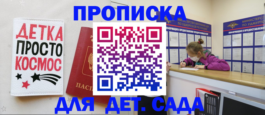 прописка 2025 в Добрянке